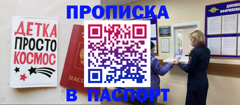 прописка законно в Дубовке