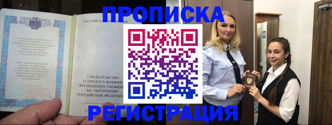 временная регистрация для школы в Дубовке